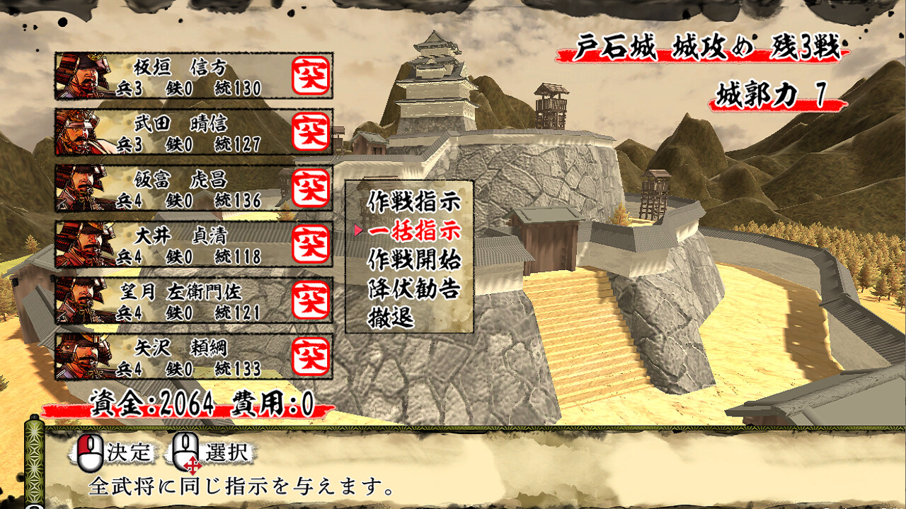 天下統一SSB追加シナリオ「猛虎咆哮す」 screenshot 4