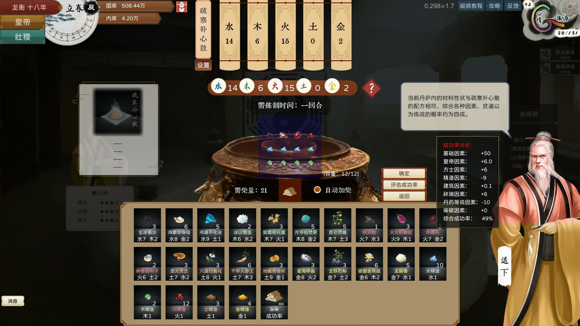 The Emperor and State screenshot 5