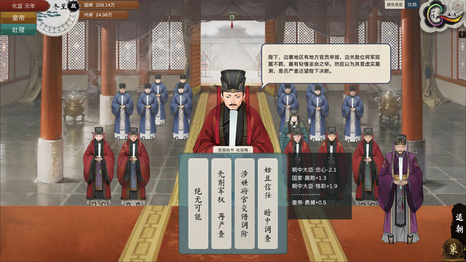 The Emperor and State screenshot 1