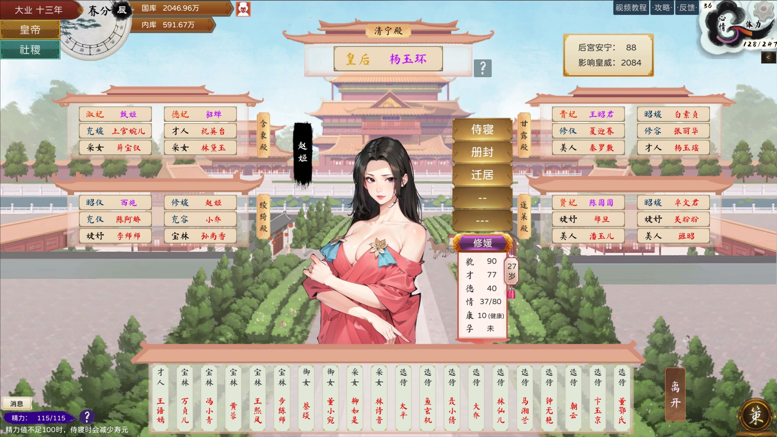 The Emperor and State screenshot 2