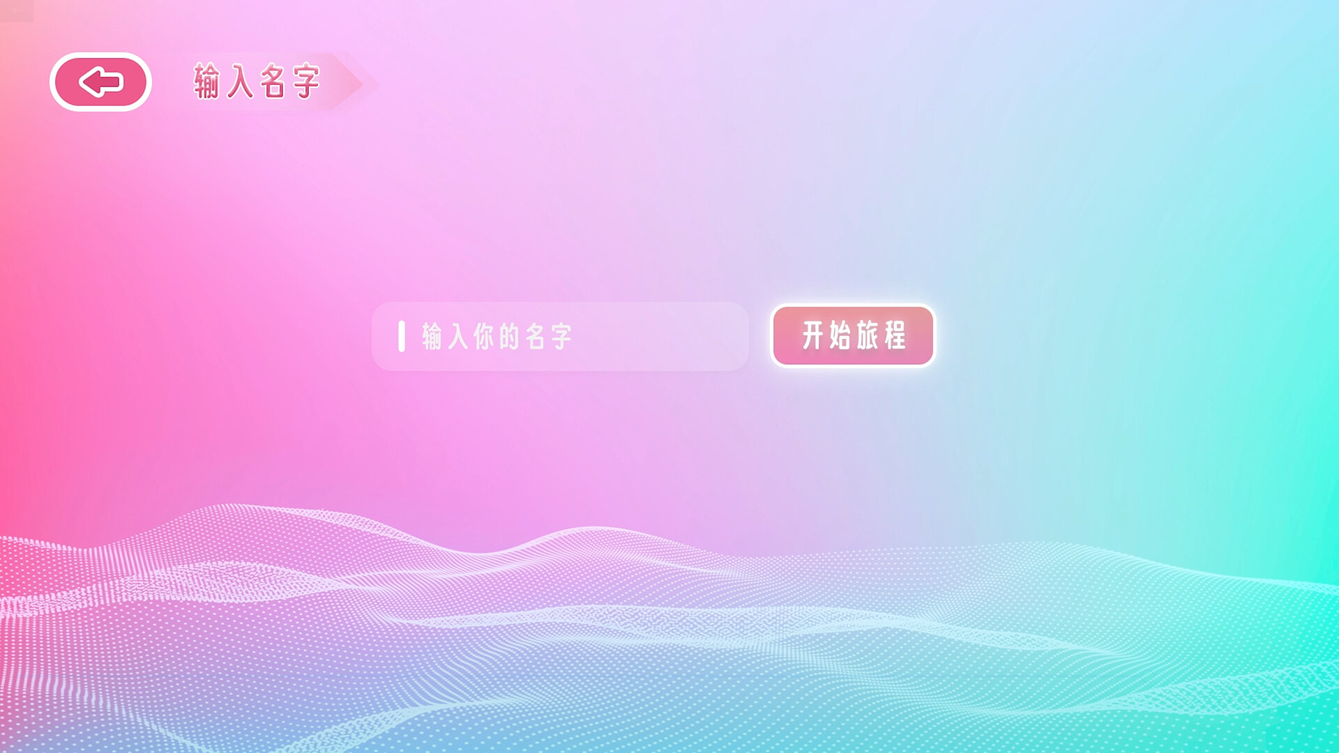 100%满分恋爱模拟器 screenshot 5