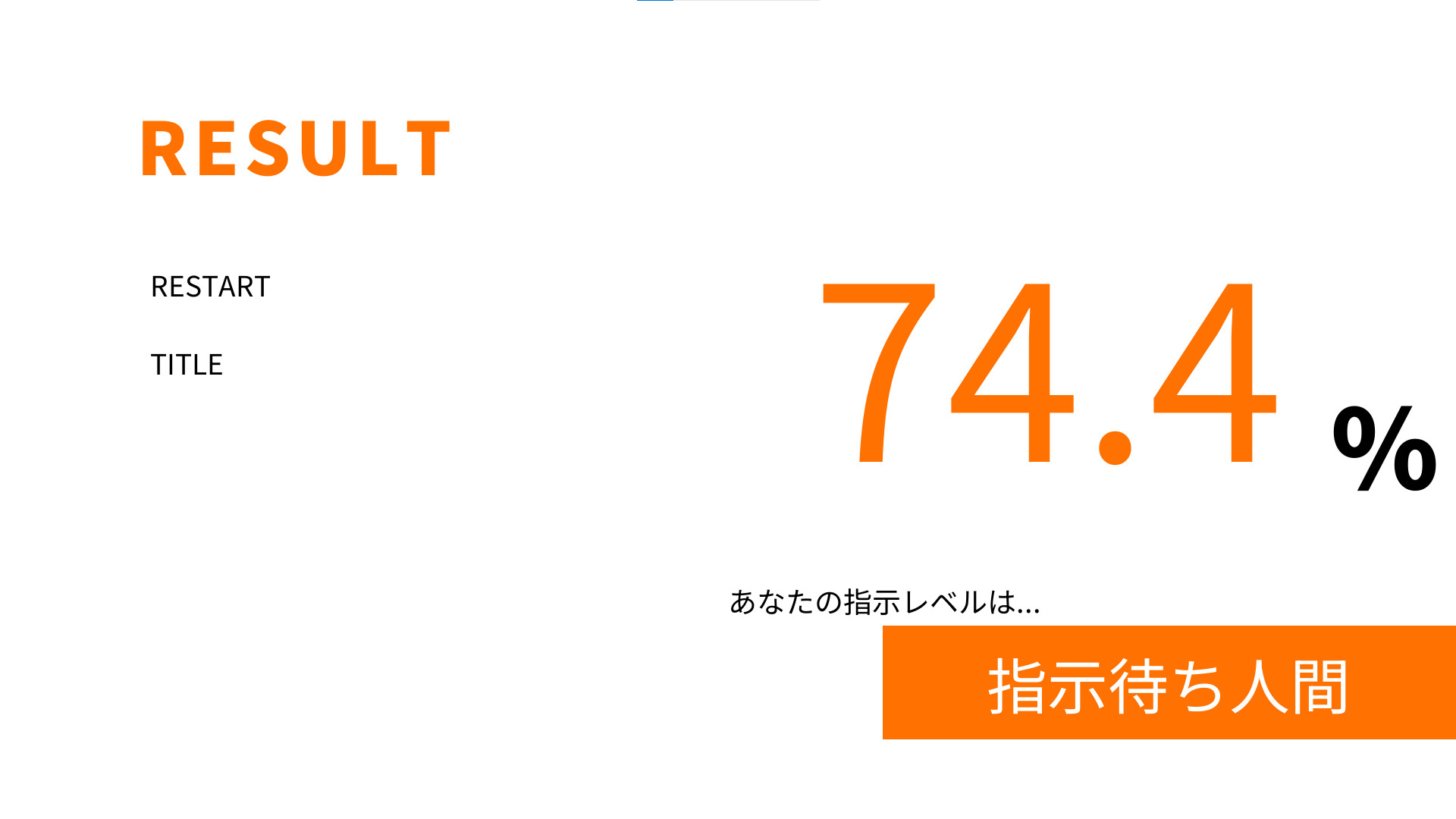 指示待ち人間RUN screenshot 9