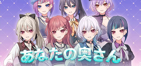 あなたの奥さん