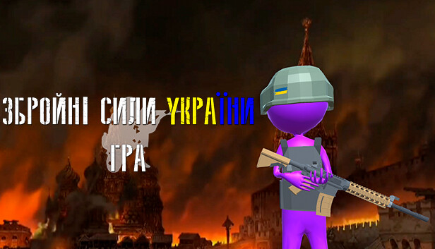 ARMED FORCES OF UKRAINE game