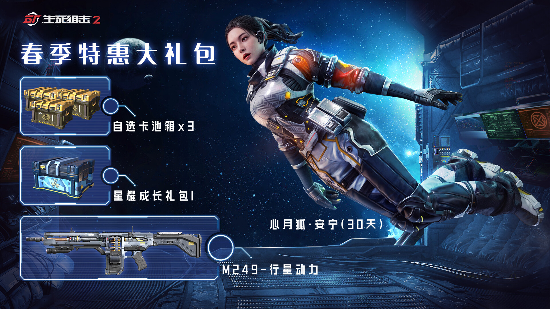 [CN/国服] 生死狙击2 - 特惠大礼包 screenshot 1