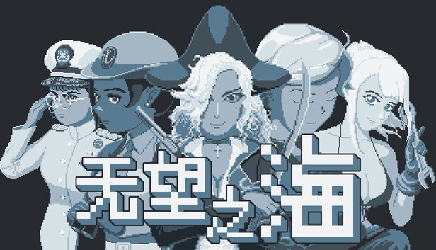 《无望之海/Hopeless Sea》免安装中文版