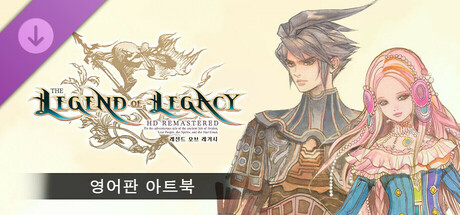 레전드 오브 레거시 HD Remastered - 영어판 아트북