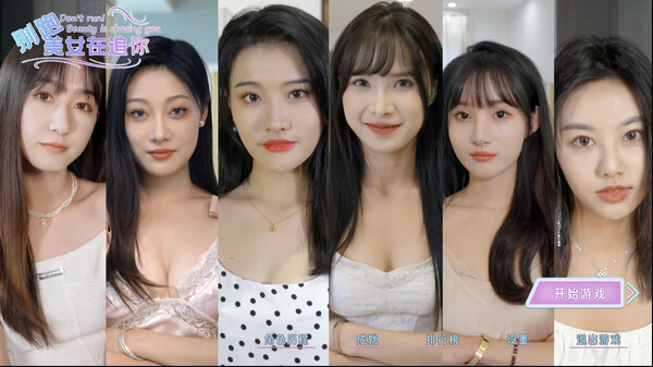 图片[2]-别跑！美女在追你！/Seduction of Beauty|中文版免费下载 - 小镇青年游戏社-小镇青年游戏社