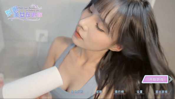 图片[3]-别跑！美女在追你！/Seduction of Beauty|中文版免费下载 - 小镇青年游戏社-小镇青年游戏社