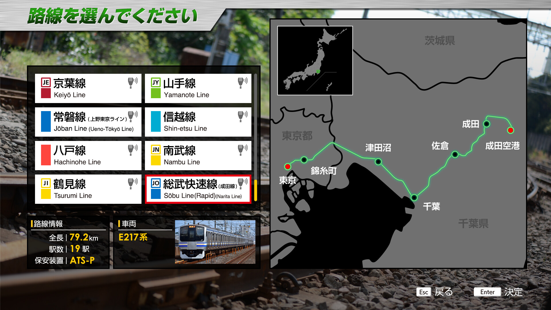 JR EAST Train Simulator: Sobu Line Rapid Service (Tokyo to Narita Airport Terminal 1) E217 series screenshot 1
