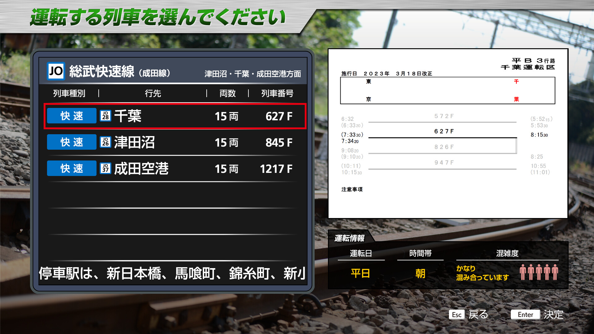 JR EAST Train Simulator: Sobu Line Rapid Service (Tokyo to Narita Airport Terminal 1) E217 series screenshot 3