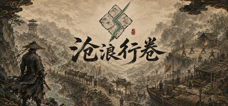 沧浪行卷 — Steam header