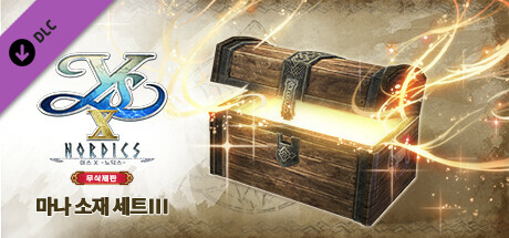 이스 X -노딕스- 무삭제판 마나 소재 세트Ⅲ