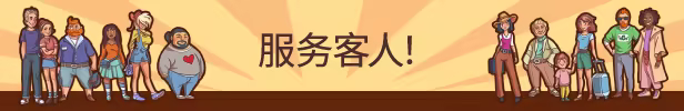 《连锁酒店/Check Inn》免安装绿色版插图3 《连锁酒店/Check Inn》免安装绿色版插图3