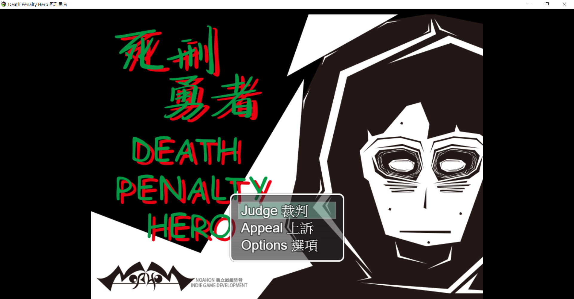 Death Penalty Heroe screenshot 1