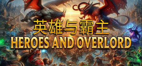 英雄与霸主 Heroes and Overlord :Prologue Cover Image