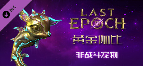 Last Epoch - "Golden Guppy" the Baby Chronowyrm