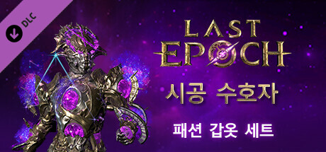 Last Epoch - Temporal Guardian
