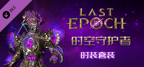 Last Epoch - Temporal Guardian