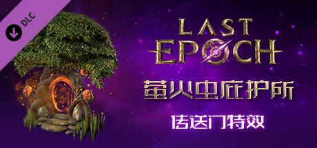 Last Epoch - Celestial Way