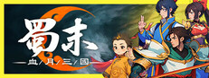 蜀末：血月三國