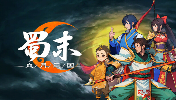 《蜀末：血月三国/Three Kingdoms: The Blood Moon》免安装绿色版