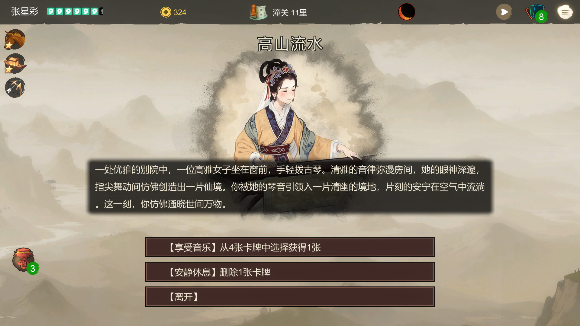 蜀末:血月三国/Three Kingdoms: The Blood Moon