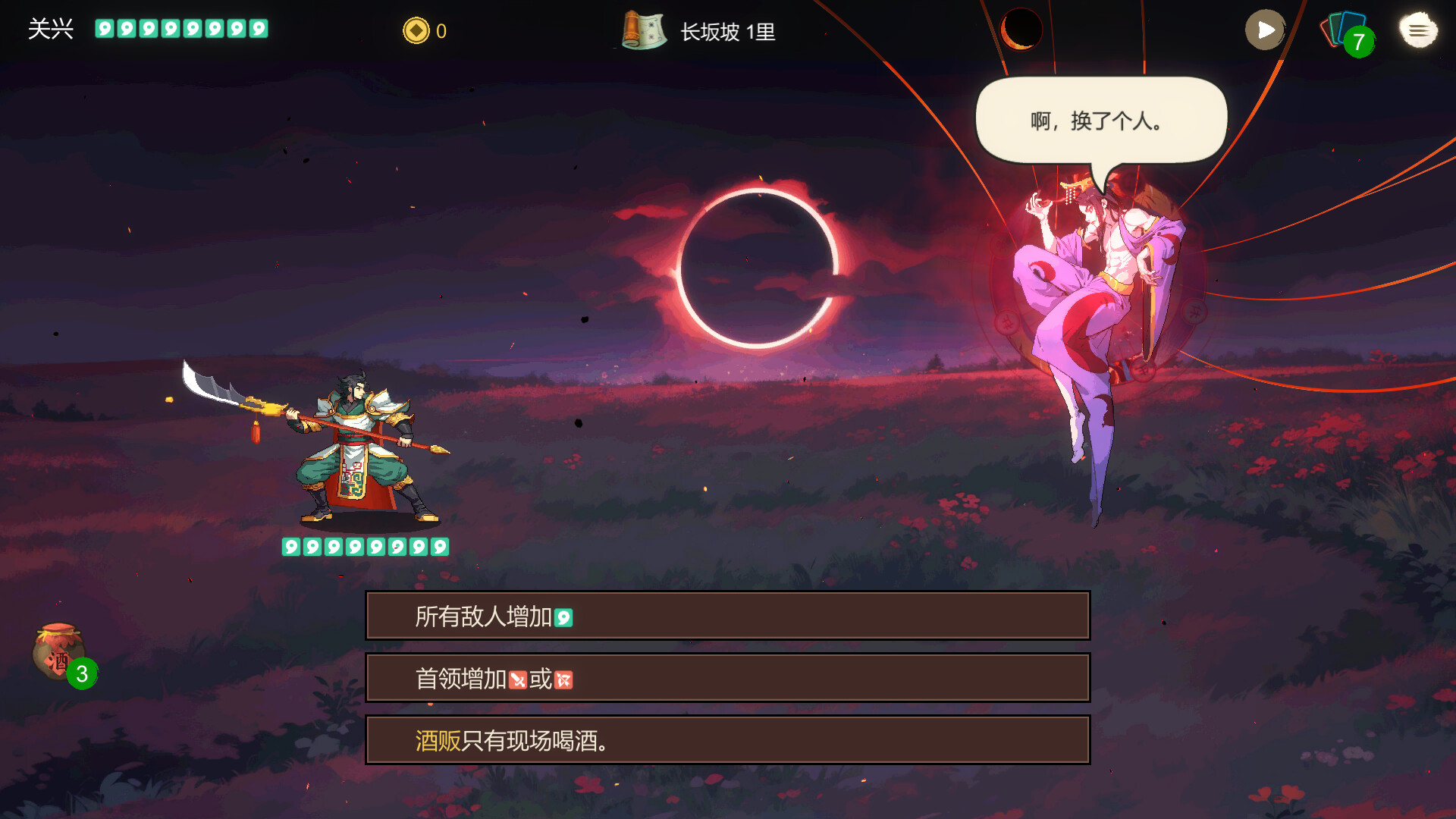 蜀末:血月三国/Three Kingdoms: The Blood Moon