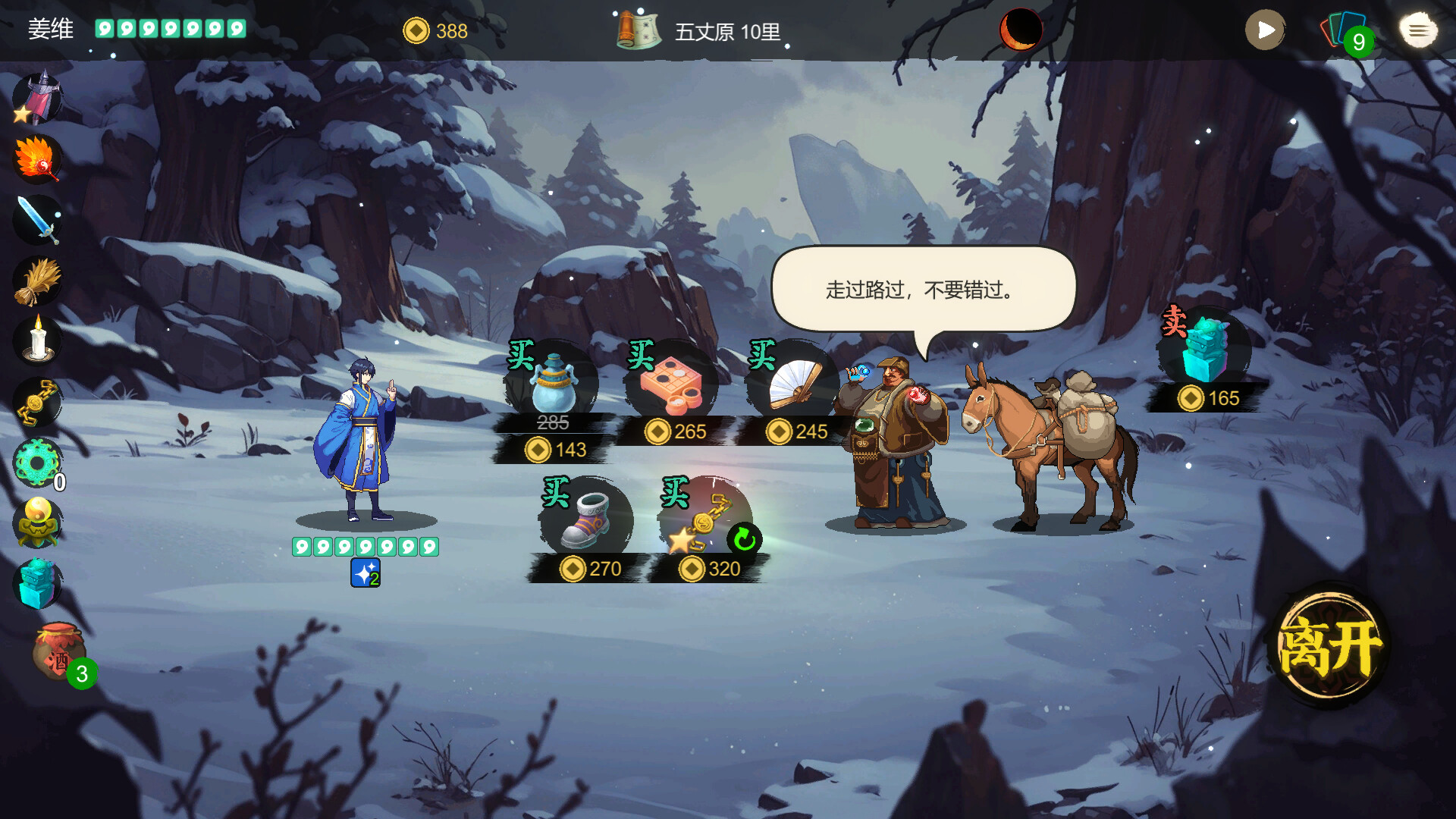 蜀末:血月三国/Three Kingdoms: The Blood Moon