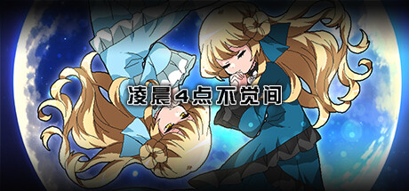 凌晨4点不觉间 — Steam header