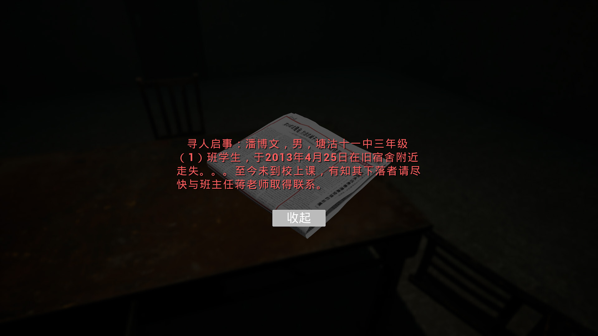 校园惊魂夜CampusShockNight screenshot 2