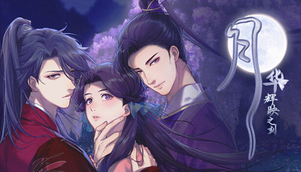 月华辉映之刻— Central de notícias do Steam