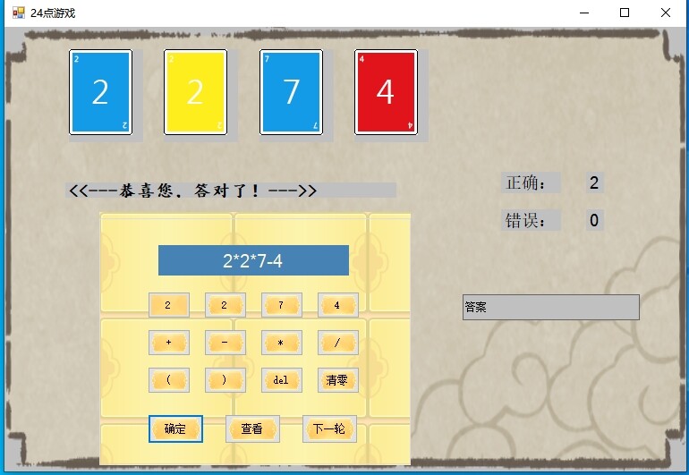 24点游戏 screenshot 6
