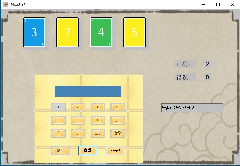 24点游戏 screenshot 7