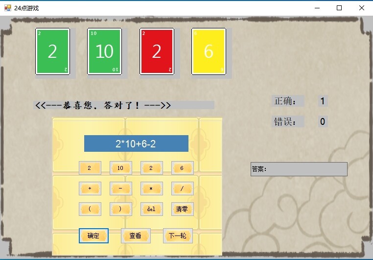 24点游戏 screenshot 5