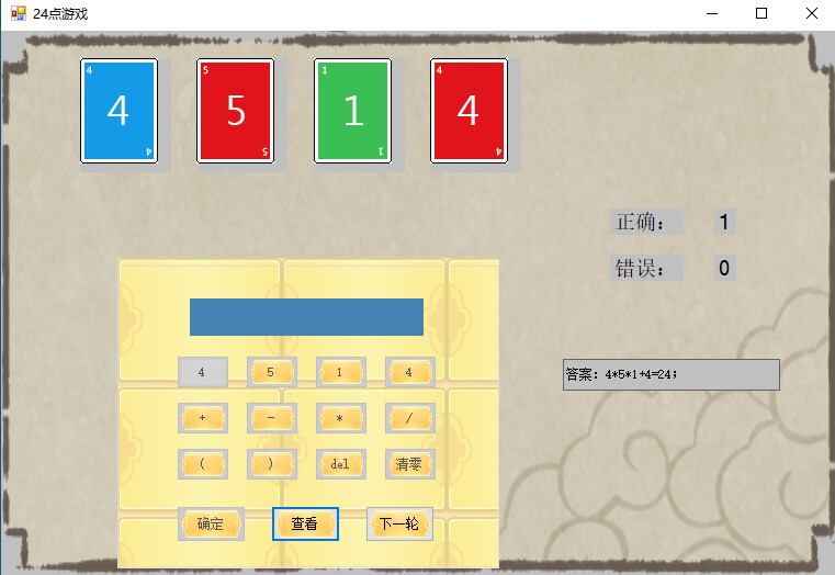 24点游戏 screenshot 3