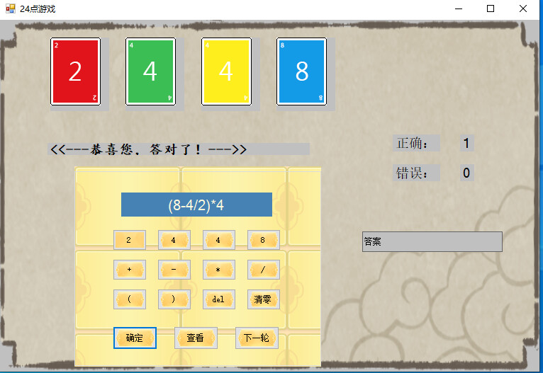 24点游戏 screenshot 2