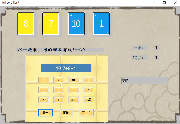 24点游戏 screenshot 4