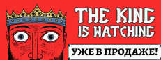 Сэкономьте 10% при покупке The King is Watching в Steam