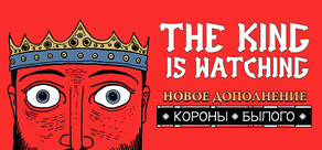 The King is Watching