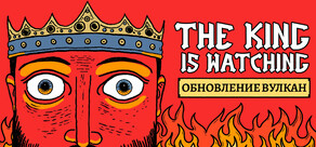 The King is Watching