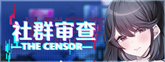 社群审查 DX