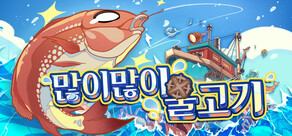 많이많이 물고기