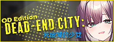 Dead-End City: 死废城的少女 OD Edition