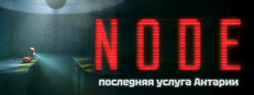 NODE последняя услуга Антарии