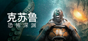 Cthulhu: The Cosmic Abyss