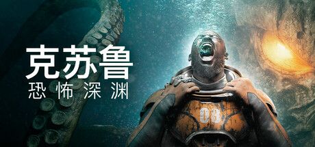 Cthulhu: The Cosmic Abyss