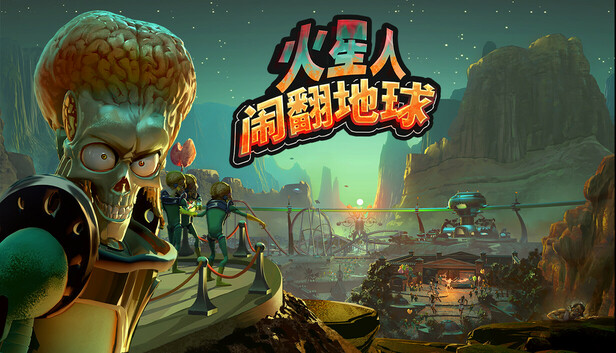 《火星人闹翻地球/Mars Attracts》免安装中文版