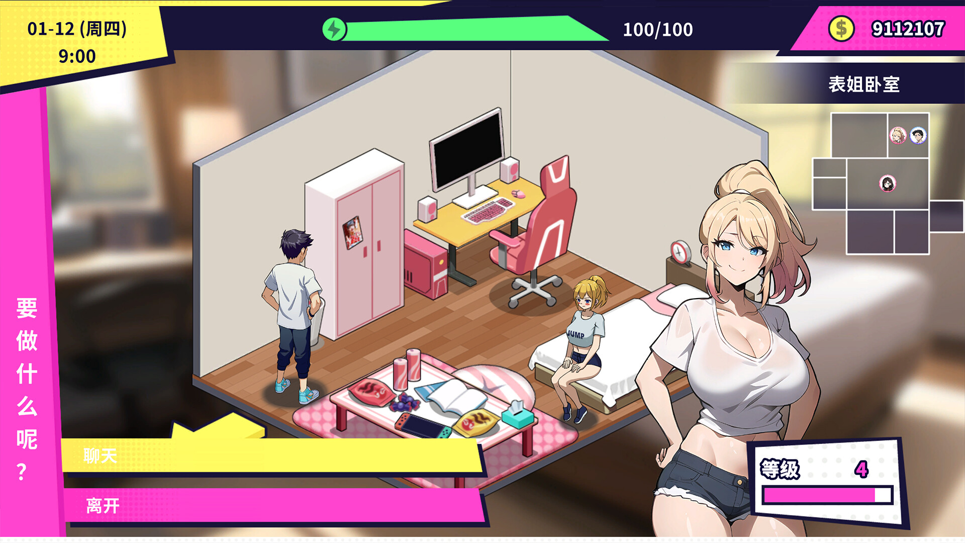 无敌职业的我与100个女友！ screenshot 5