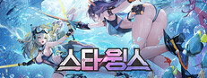 星之翼（Starward）